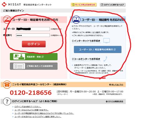 ニッセイ 確定 拠出 年金 ログイン|jpec 確定拠出年金 ログイン.